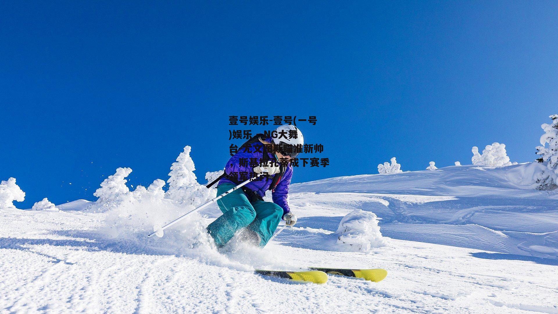 尤文图斯瞄准新帅，斯基拉孔蒂成下赛季领军热门